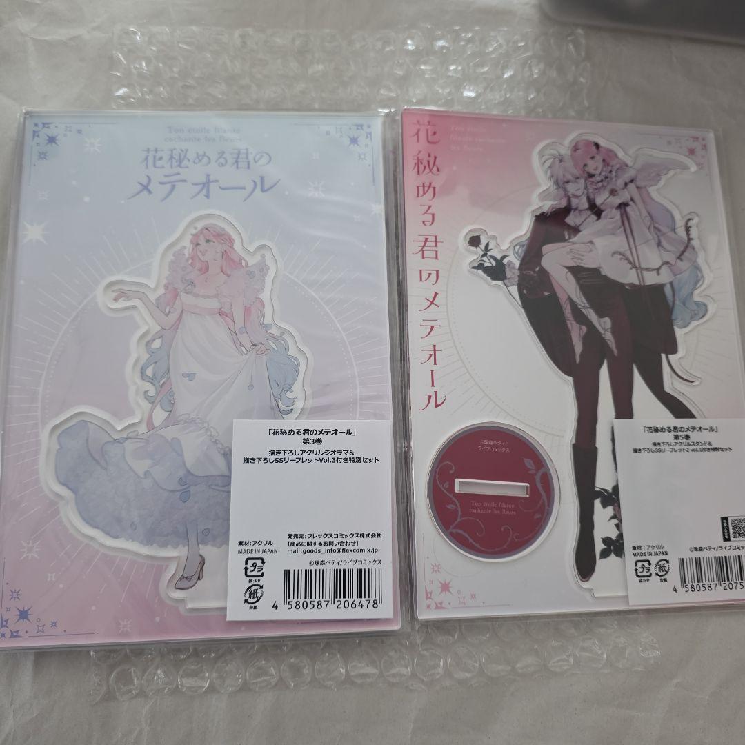 花秘める君のメテオール アクリルスタンド