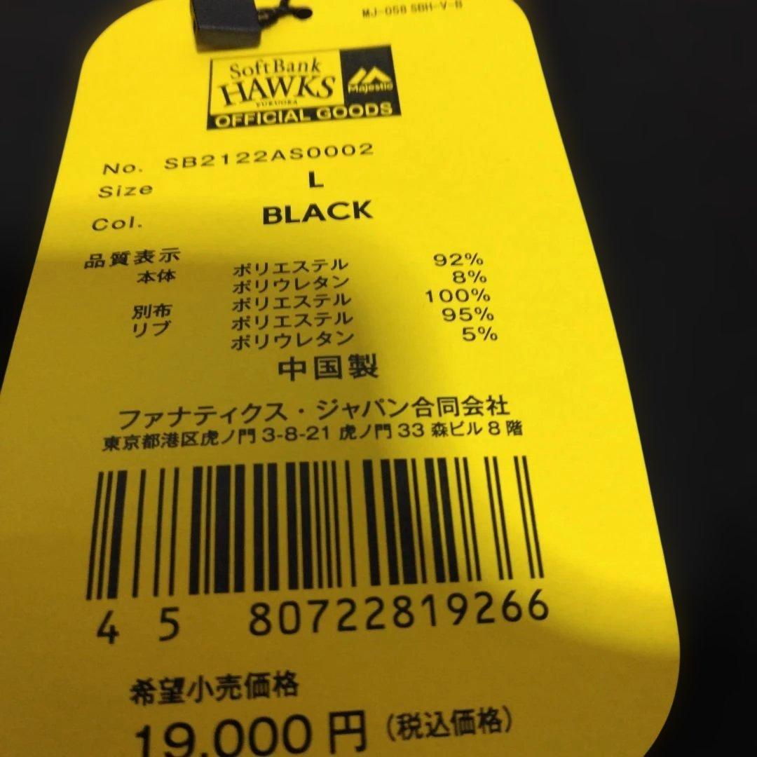 福岡SoftBankHawks半袖スポーツウェア Ｌ黒/白選手も練習で着用中！