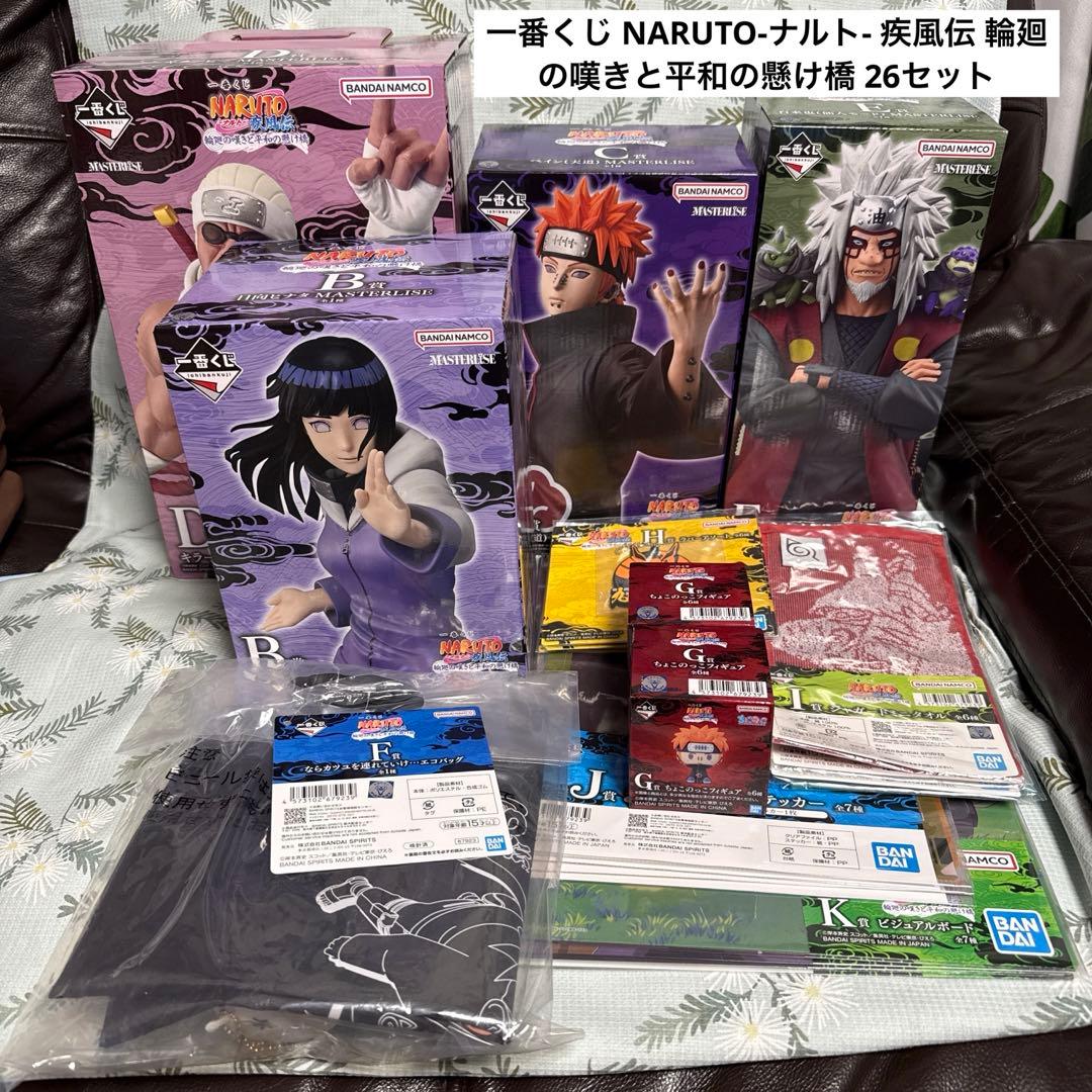 一番くじ NARUTO-ナルト- 疾風伝 輪廻の嘆きと平和の懸け橋 26セット