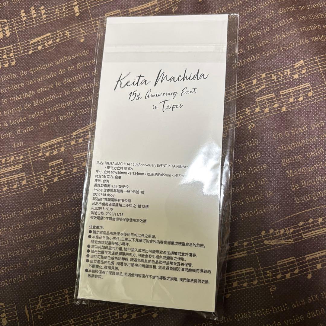 町田啓太 台北アクスタ A