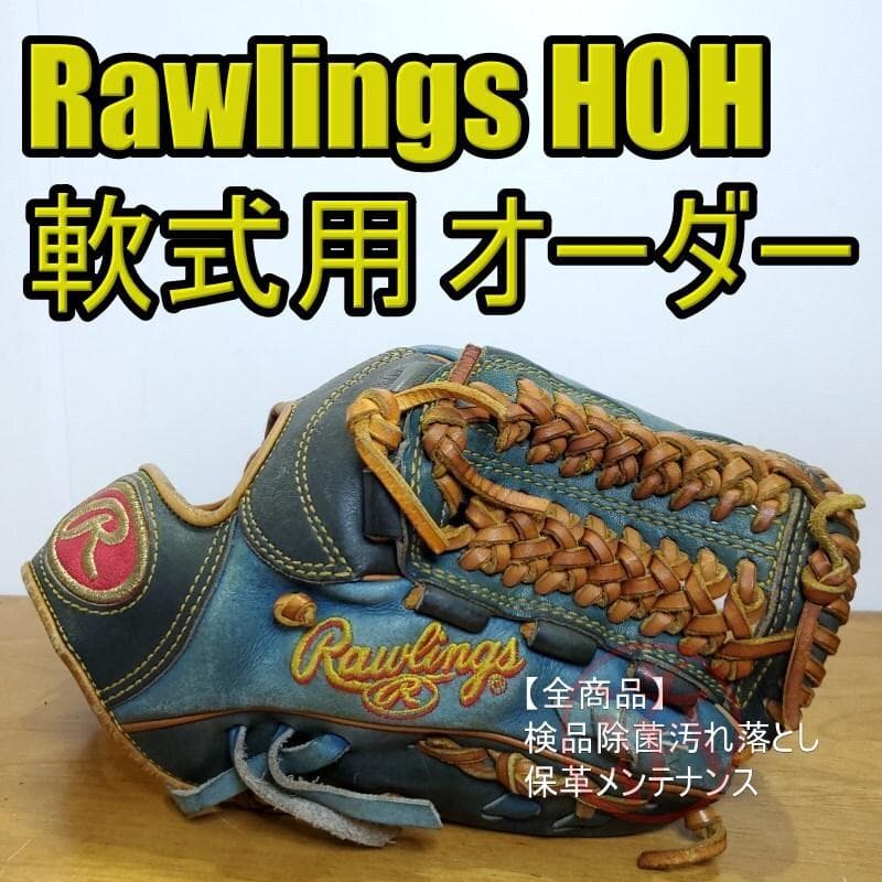 ローリングス HOH ORDER オーバルRラベル 内野用 軟式グローブ