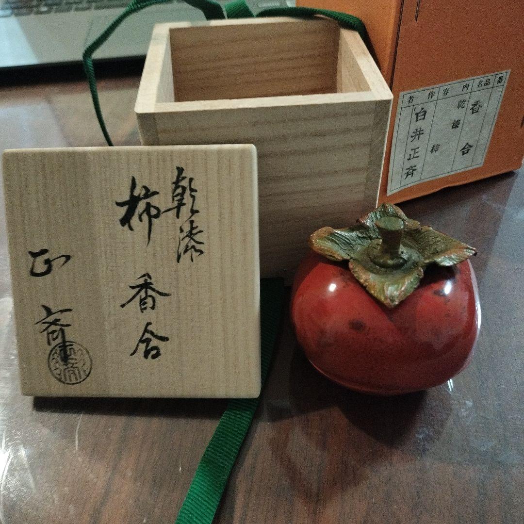 柿の実型 香合 陶器製 木箱付き　白井正斉