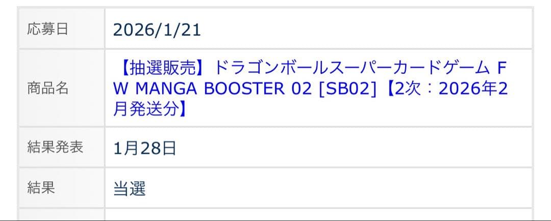 ドラゴンボールカードゲーム MANGA BOOSTER 02 即購入OK