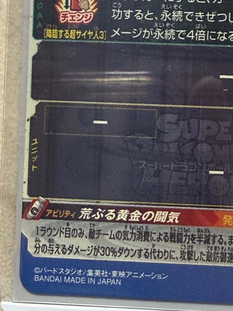 コ*イ様 BM11-SEC3 LC 孫悟空