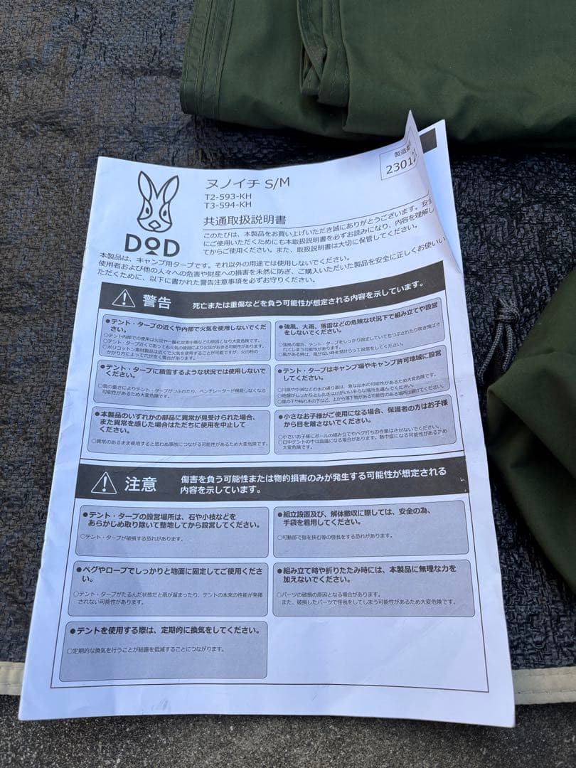 美品 DOD ディーオーディー ヌノイチs テント タープ キャンプ用品