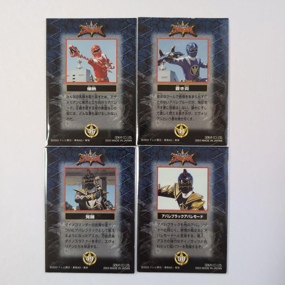 爆竜戦隊アバレンジャー　トレーディングカード２０枚（まとめ売り）