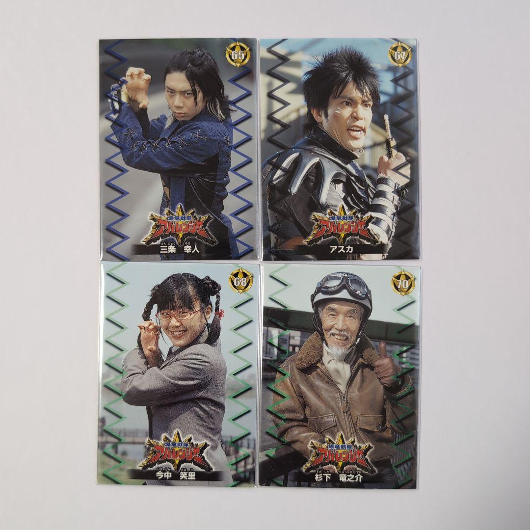 爆竜戦隊アバレンジャー　トレーディングカード２０枚（まとめ売り）