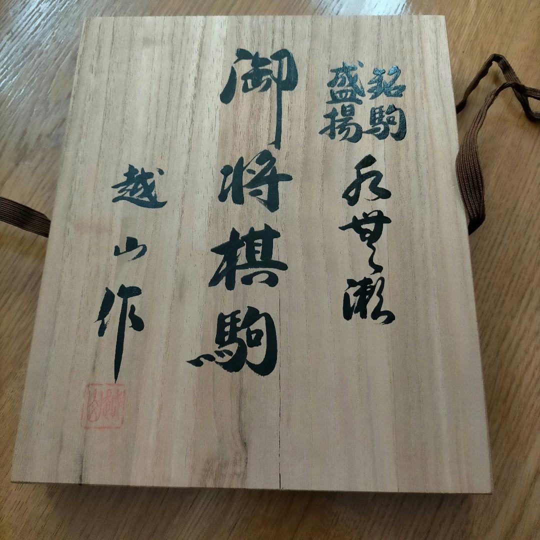 将棋駒セット 収納袋付き