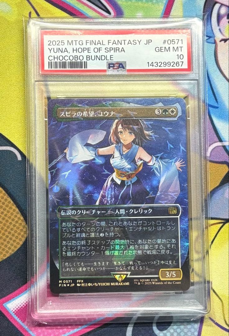 [PSA10] スピラの希望、ユウナ チョコボトラック チョコボバンドル