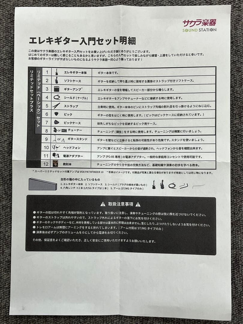 【新品未使用】セルダー エレキギター入門9点セット ST-16/MRD