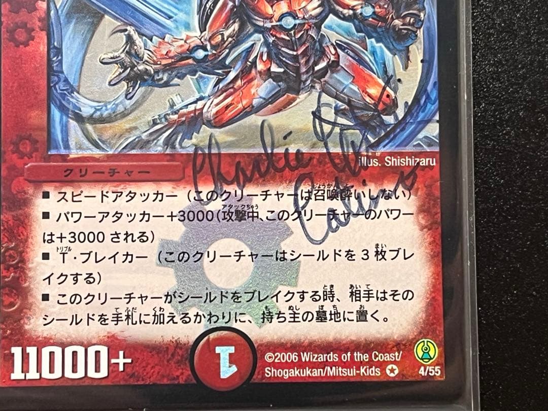 ボルメテウス・ホワイト・ドラゴン　サイン入り