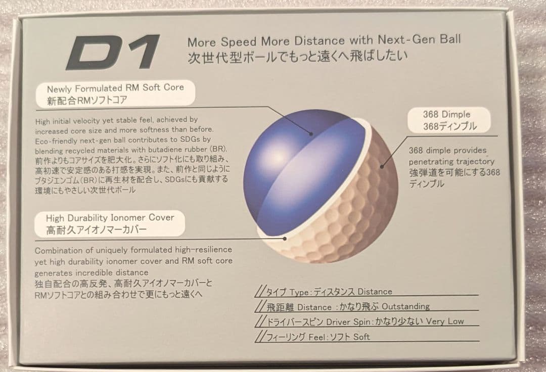 本間ゴルフボール