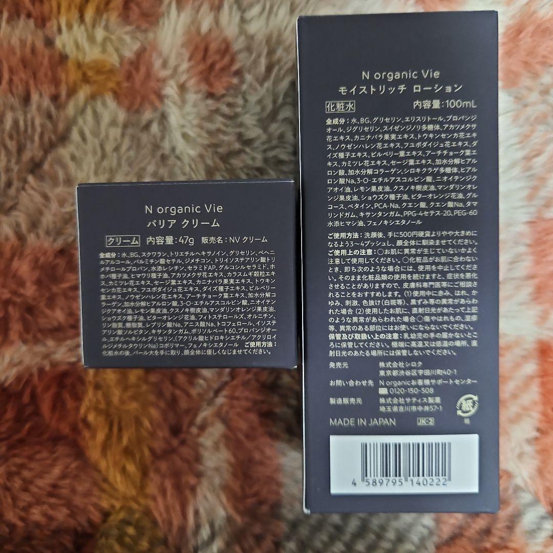 N organic Vie ローション 100ml & クリーム 47g