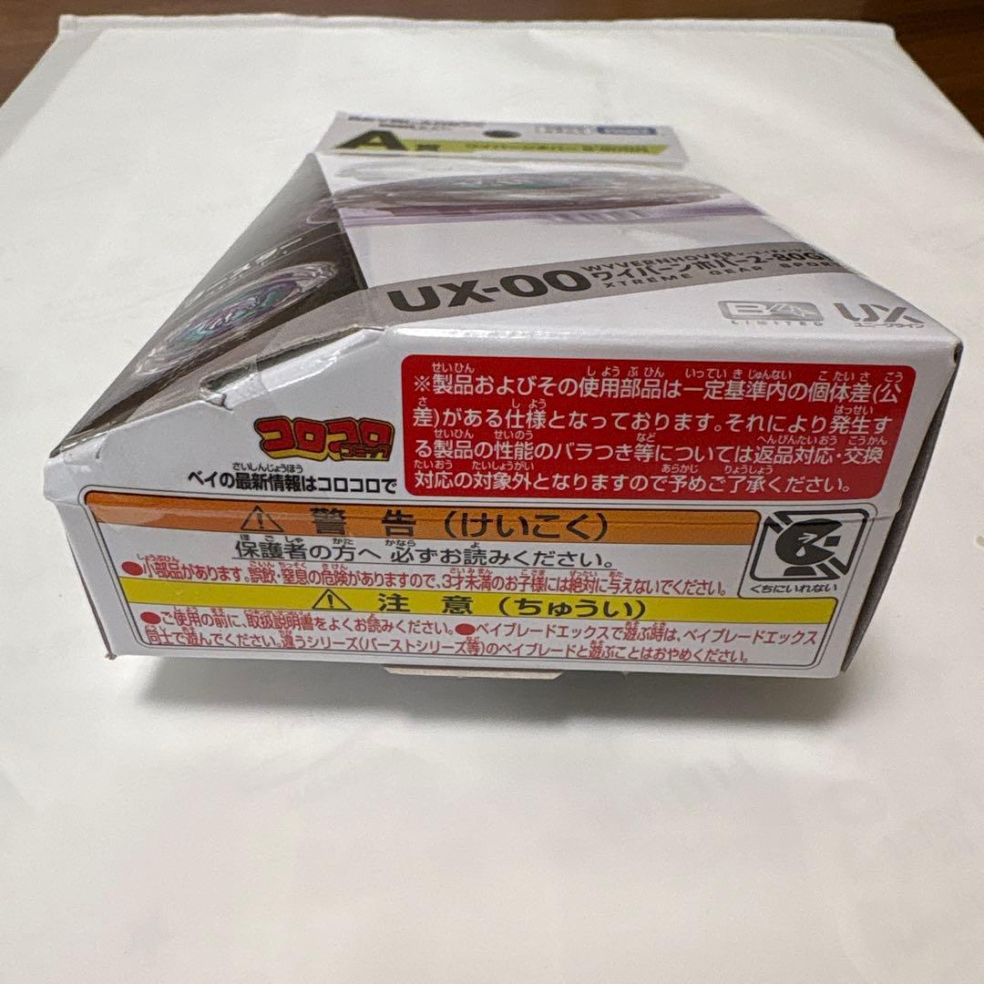 ベイブレード 一番くじ a賞