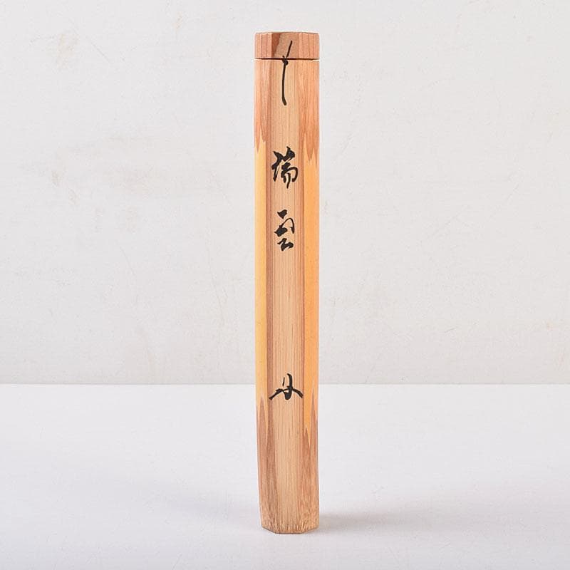 茶道具　宗玄作　茶杓　銘「瑞雲」　紫野　細合喝堂書付　共箱共筒　V　8481