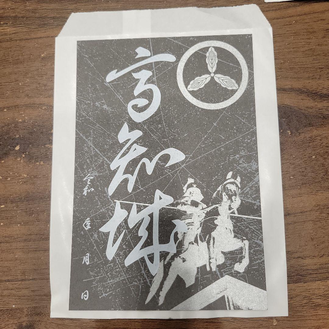 高知城　御城印　限定