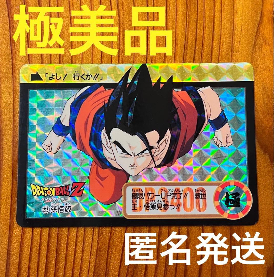 現品限り　ドラゴンボールＺカードダス　212    孫悟飯　極美品　キラカード