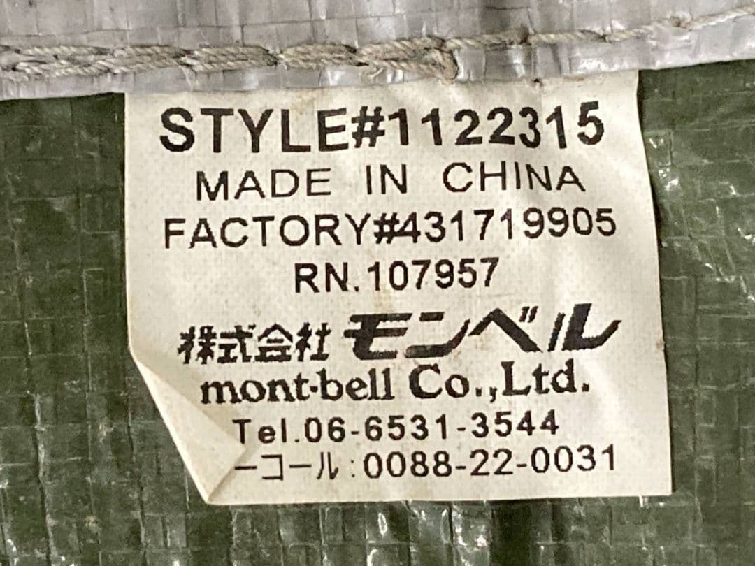 mont-bell ムーンライトテント1型 旧型 グランドシート付き