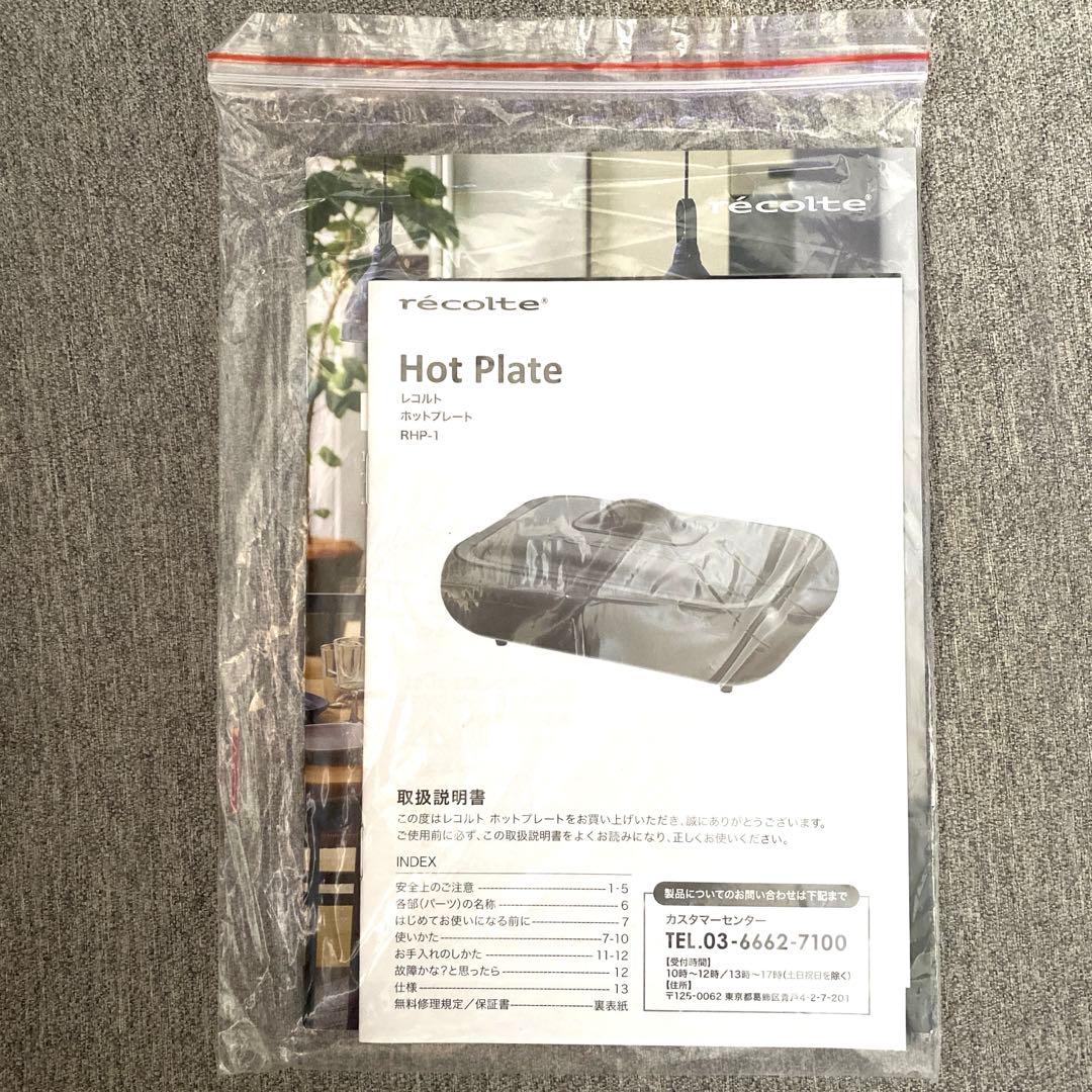 ◎新品◎レコルト　récolte ホットプレート ベージュ　ホワイト　たこ焼き