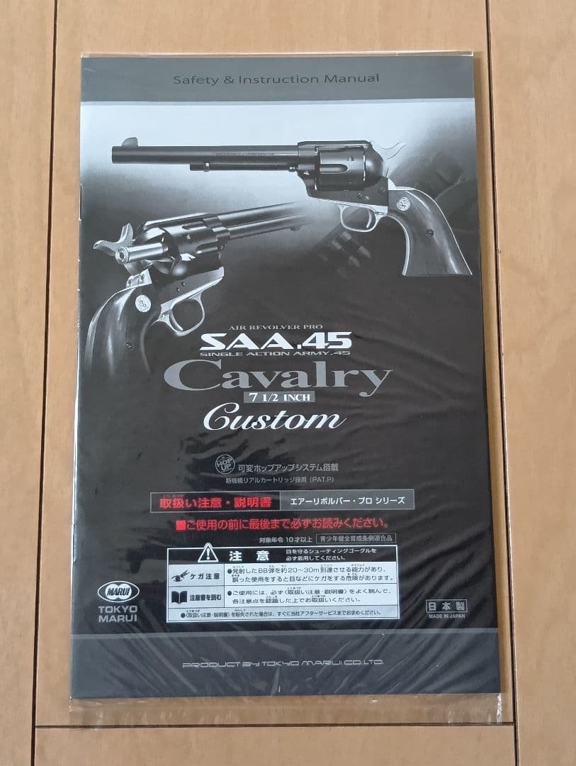 東京マルイ SAA .45 Cavalry Custom エアガン リボルバー