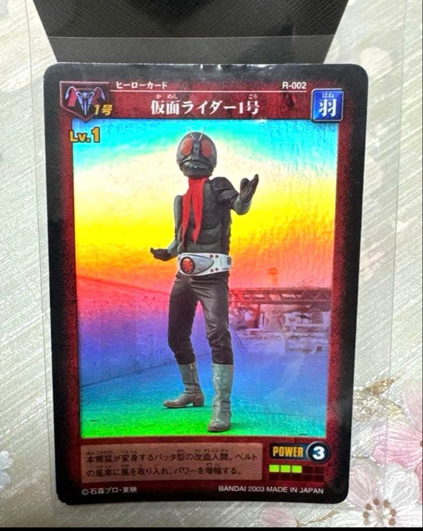 仮面ライダー1号　ヒーラーカードRー002 BANDAI 2003年　非売品レア