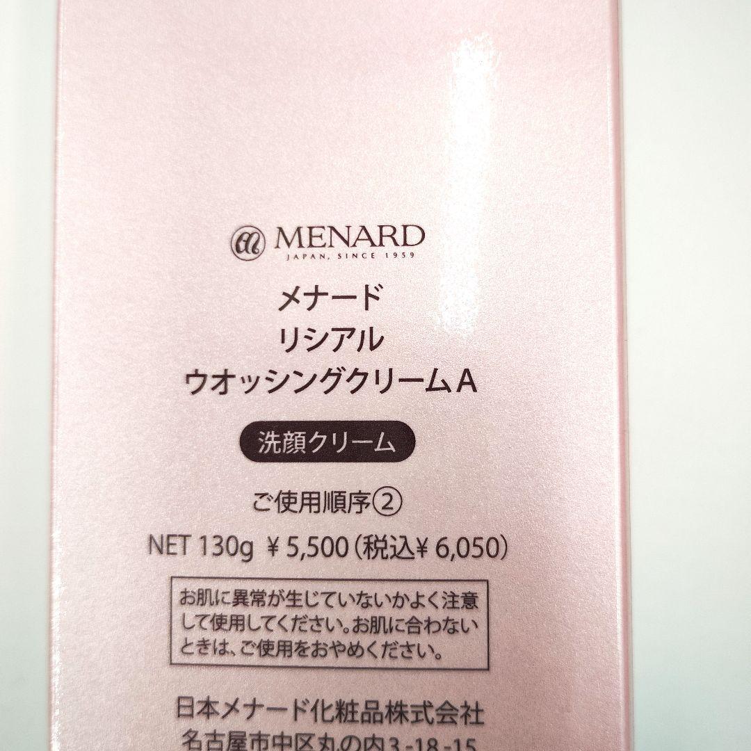 新品未使用✨️メナード リシアル　５点セット