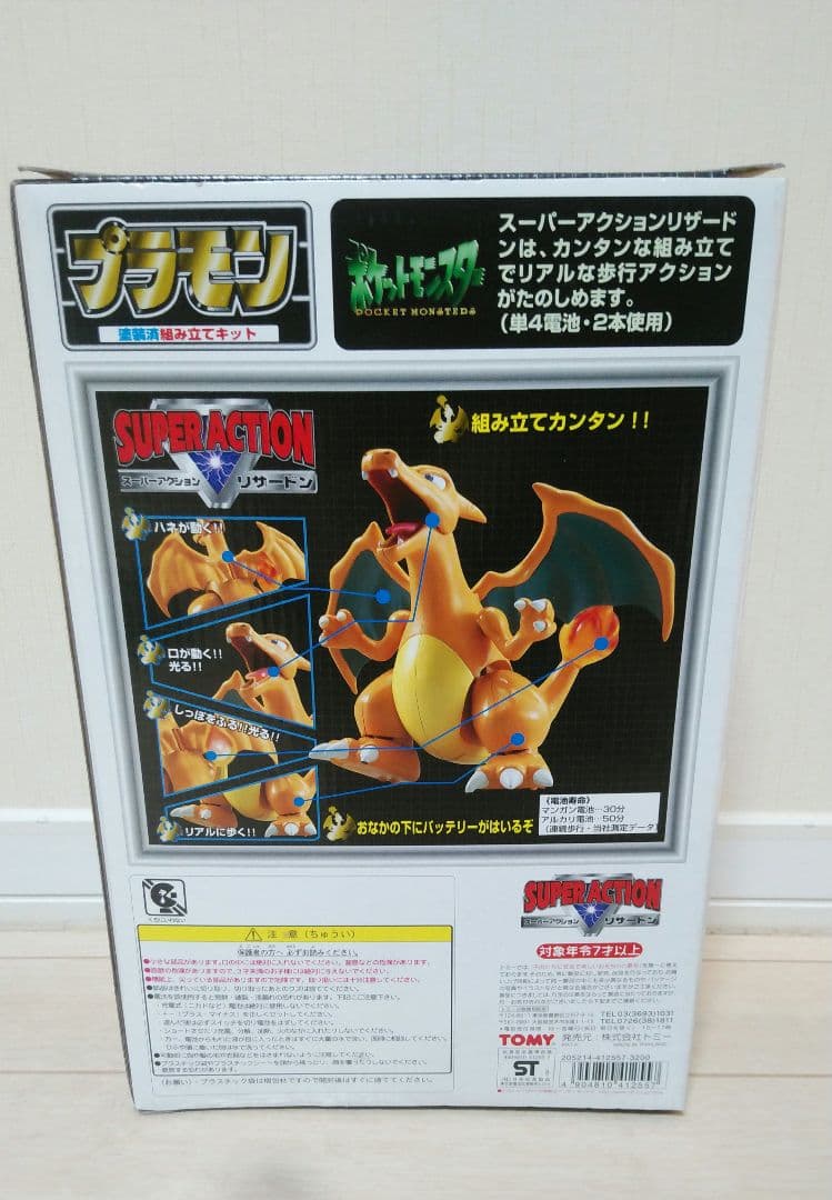 リザードン SUPER ACTION プラモン　スーパーアクション