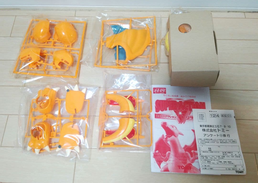 リザードン SUPER ACTION プラモン　スーパーアクション