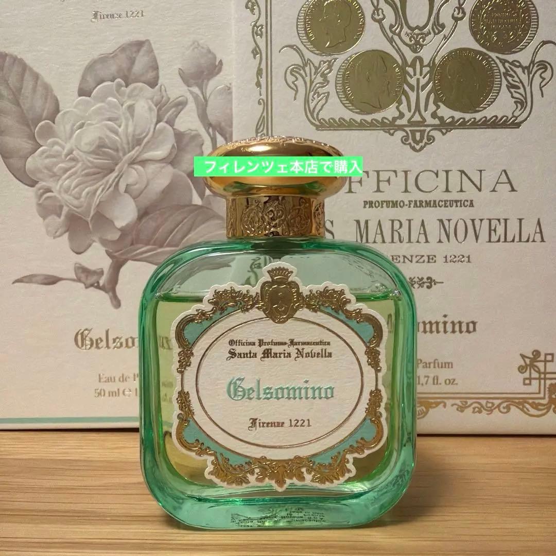 Santa Maria Novella Gelsomina香水 ボディクリーム付