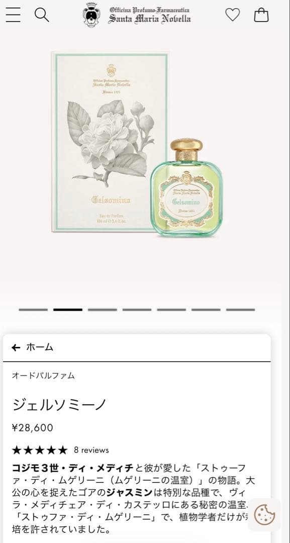 Santa Maria Novella Gelsomina香水 ボディクリーム付