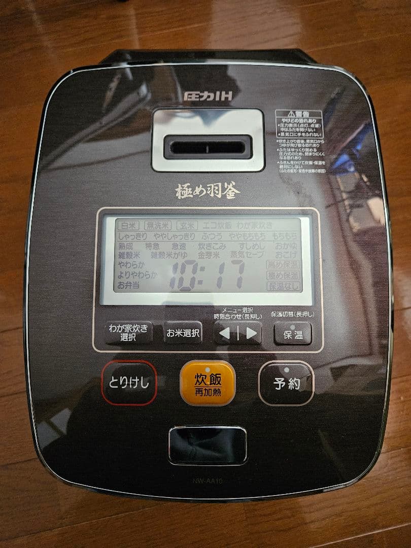 象印炊飯器　5.5合　圧力IH炊飯ジャー　極め炊き