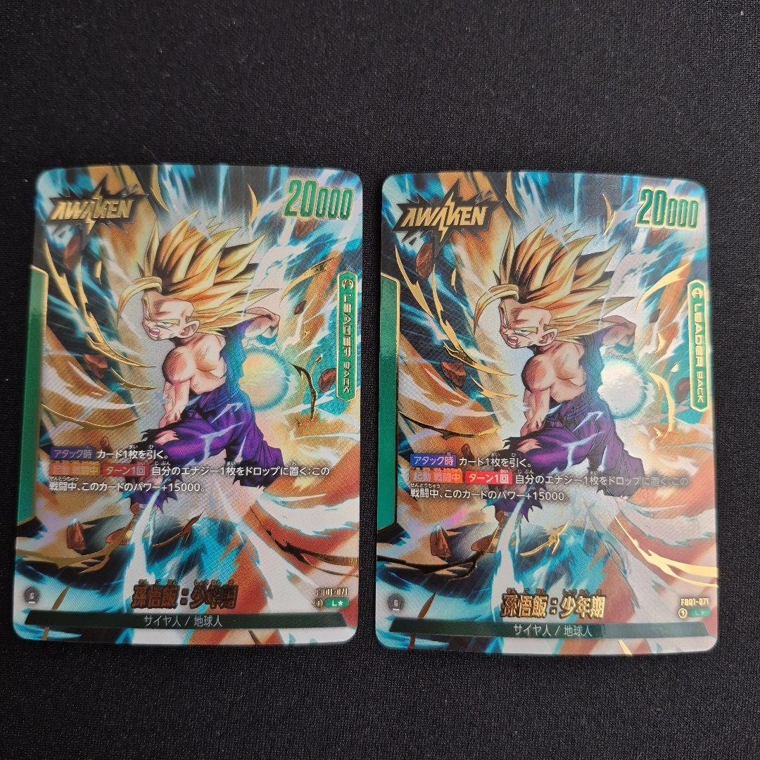 孫悟飯　少年期　リーダーパラレル　フュージョンワールド