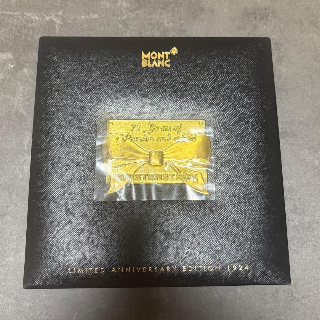 モンブラン 万年筆 マイスターシュテュック 75周年 エディション1924