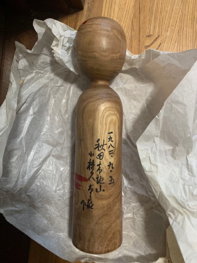 秋田生地山　小椋久太郎　こけし
