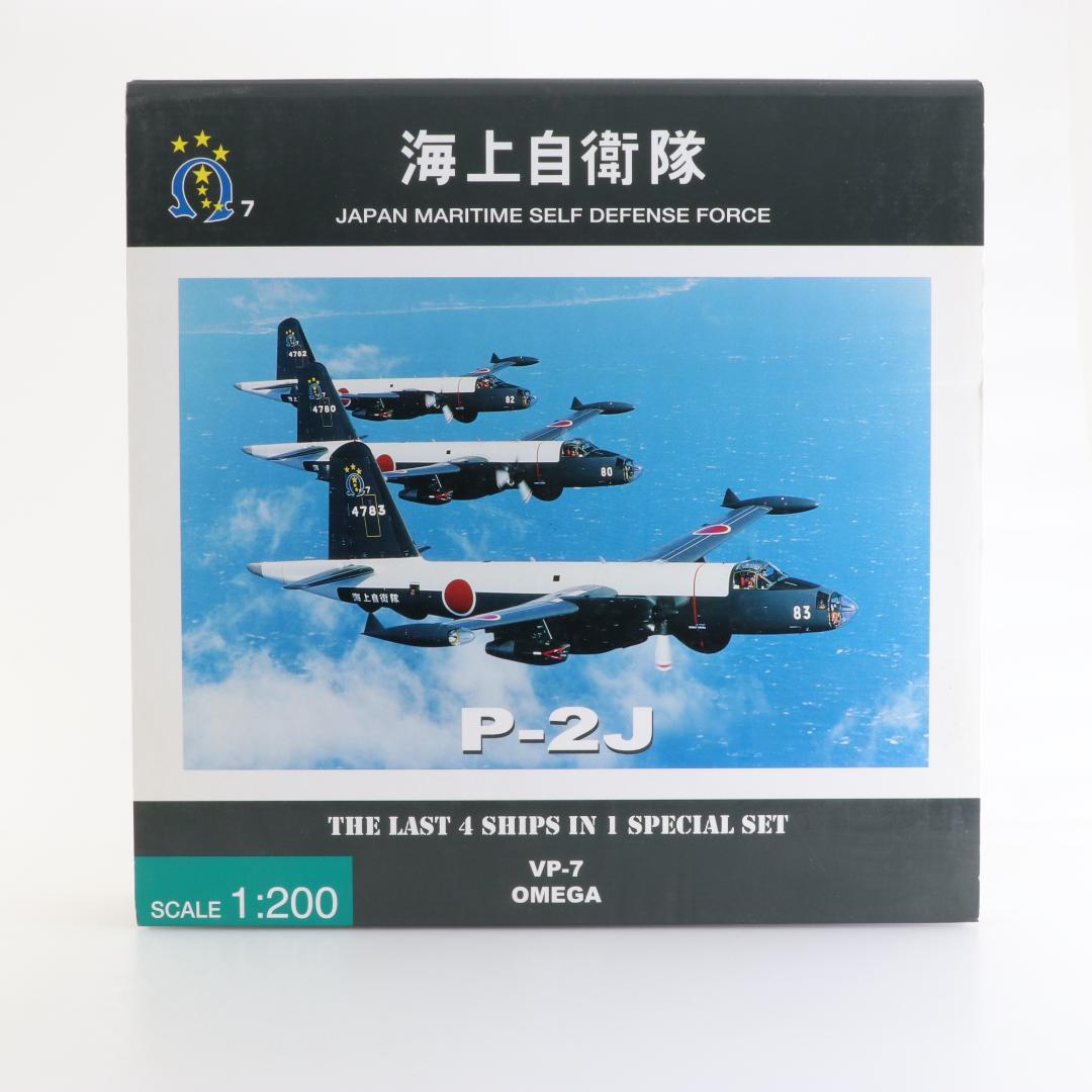 絶版未開封新品 全日空商事 1/200 P-2J 海自4機 セットVP-7