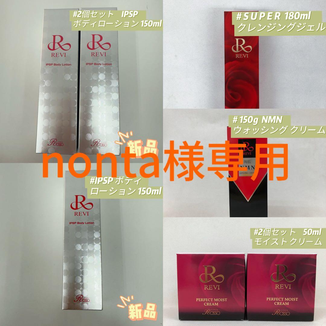 ルヴィ 7点セット