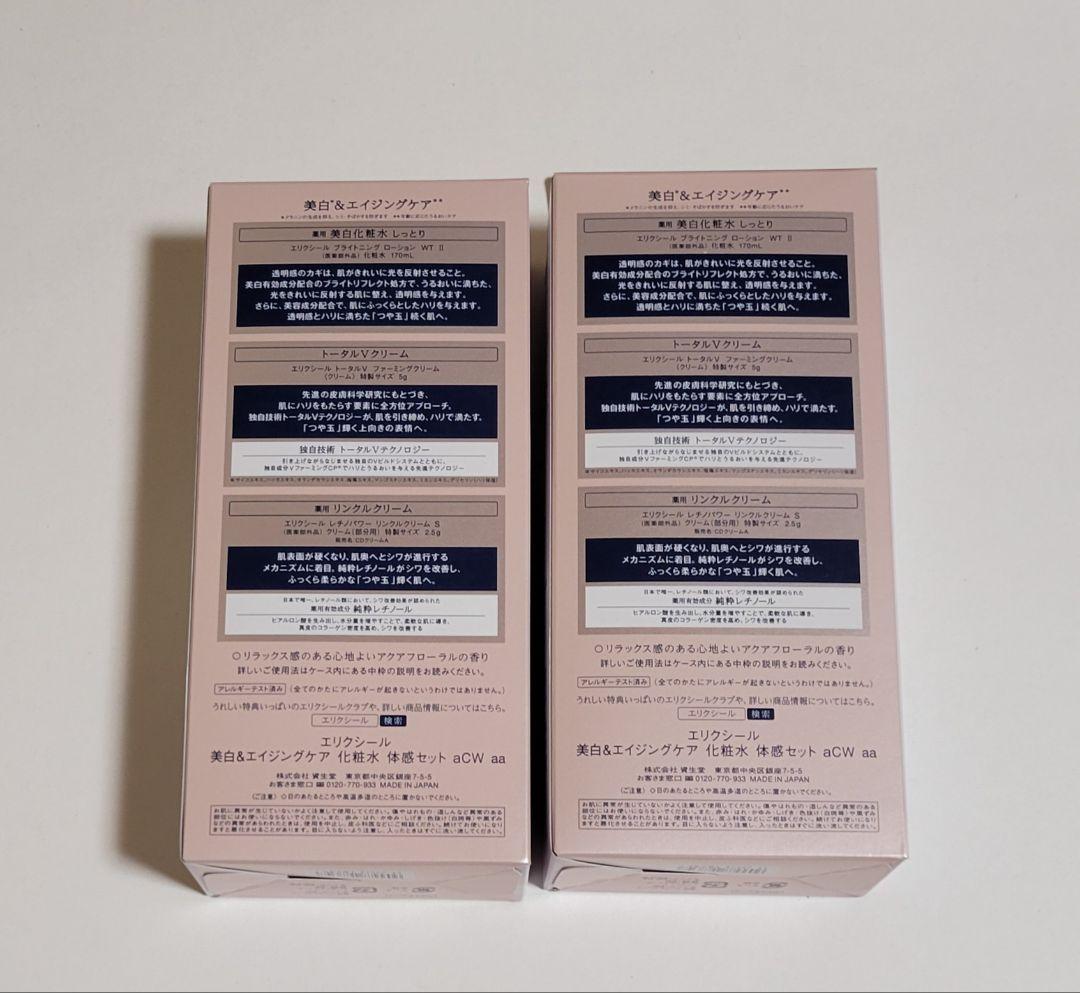 化粧水体感セット、乳液WTⅡ、朝用乳液トーンアップSP+、リンクル、Vクリーム