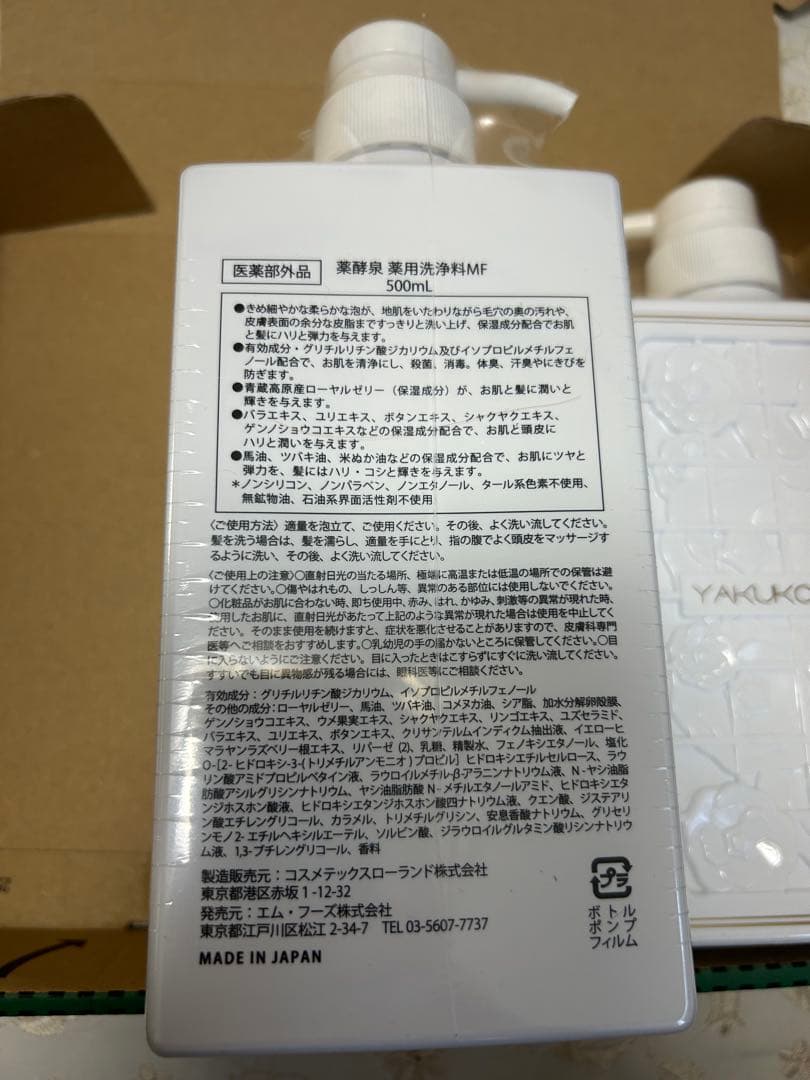 新品 未開封 限定品 薬酵泉 ボディソープ 3本セット YAKUKOUSEN