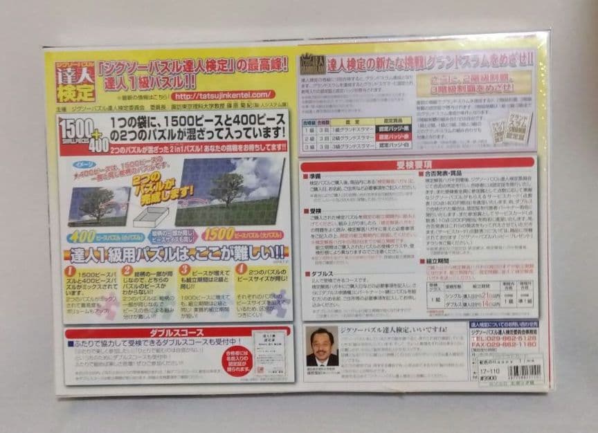 【未使用未開封】わたせせいぞう　ジグゾーパズル　虹色のハッピータイム