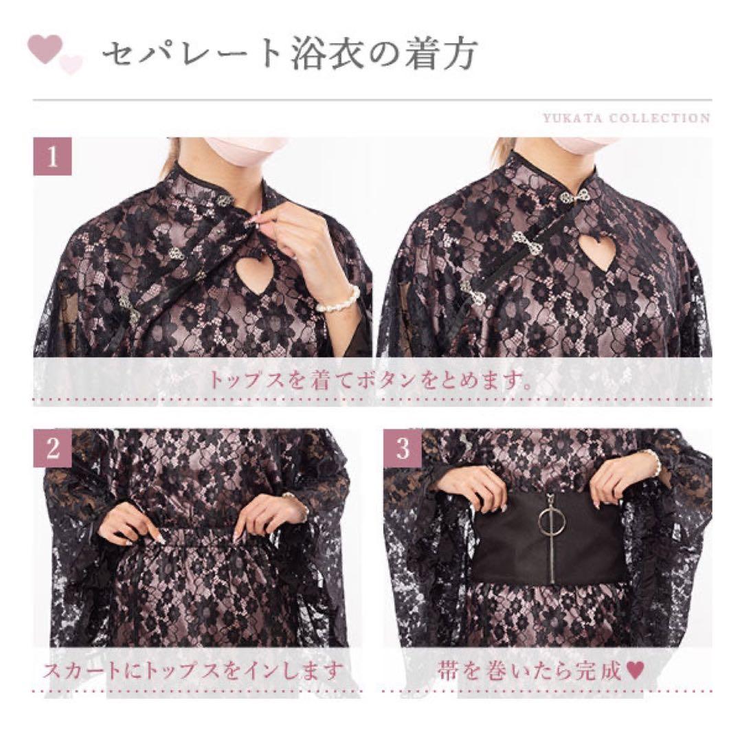 夢展望 DearMyLove 胸元ハートチャイナレースセットアップセパレート浴衣