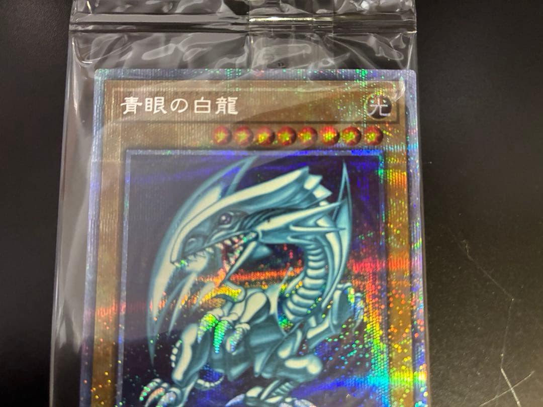 未開封品 遊戯王 青眼の白龍 ブラック・マジシャン プリズマ 当選品