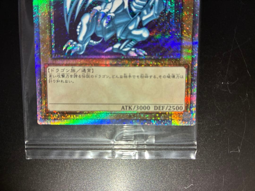 未開封品 遊戯王 青眼の白龍 ブラック・マジシャン プリズマ 当選品