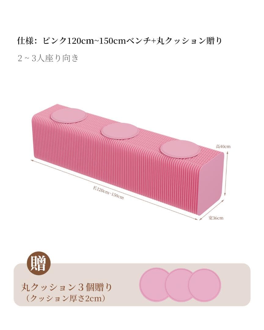 折り畳み伸縮ベンチピンク高さ40㎝長さ1.5ｍ持ち運び可能ダイニング待合室用