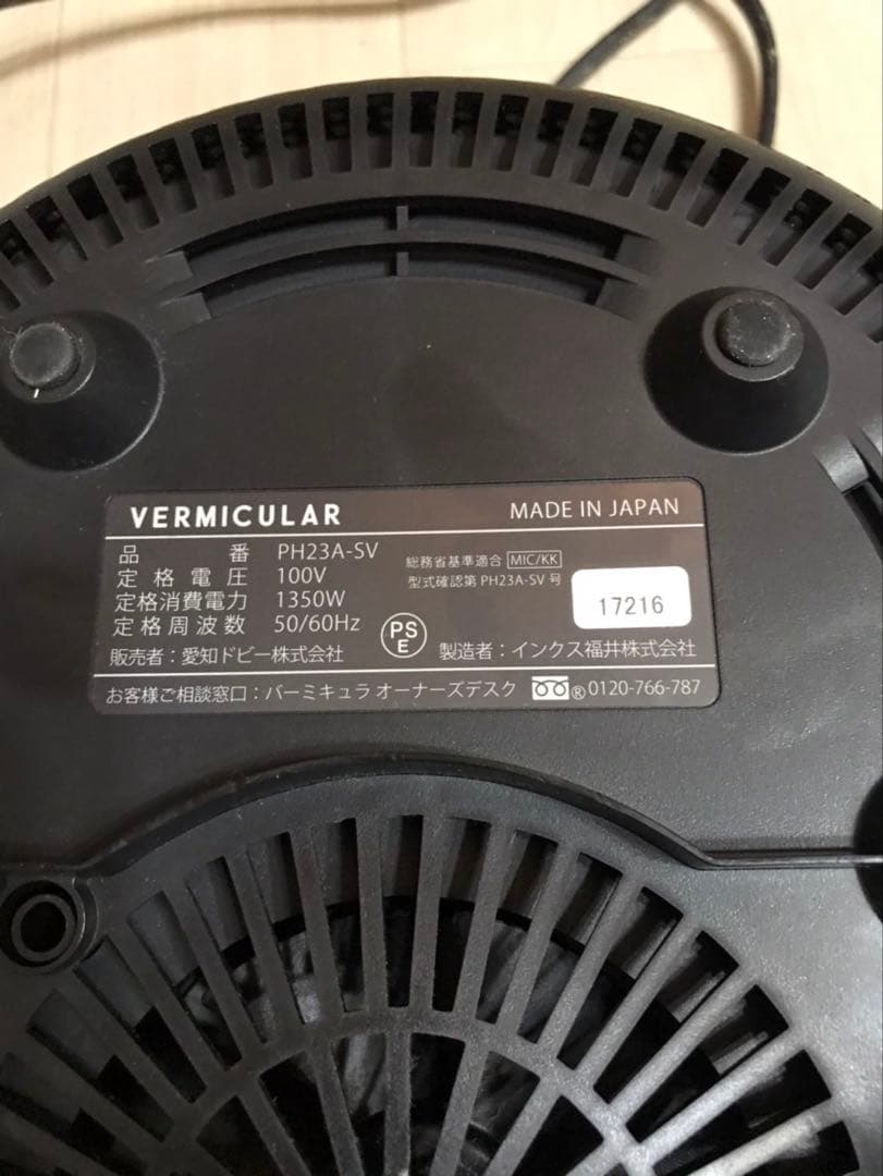 バーミキュラ ライスポット　PH23A 動作良好