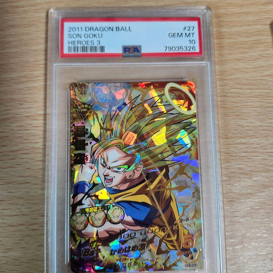 旧弾 H3-27 孫悟空 PSA10 H3-35 ベジータ PSA10