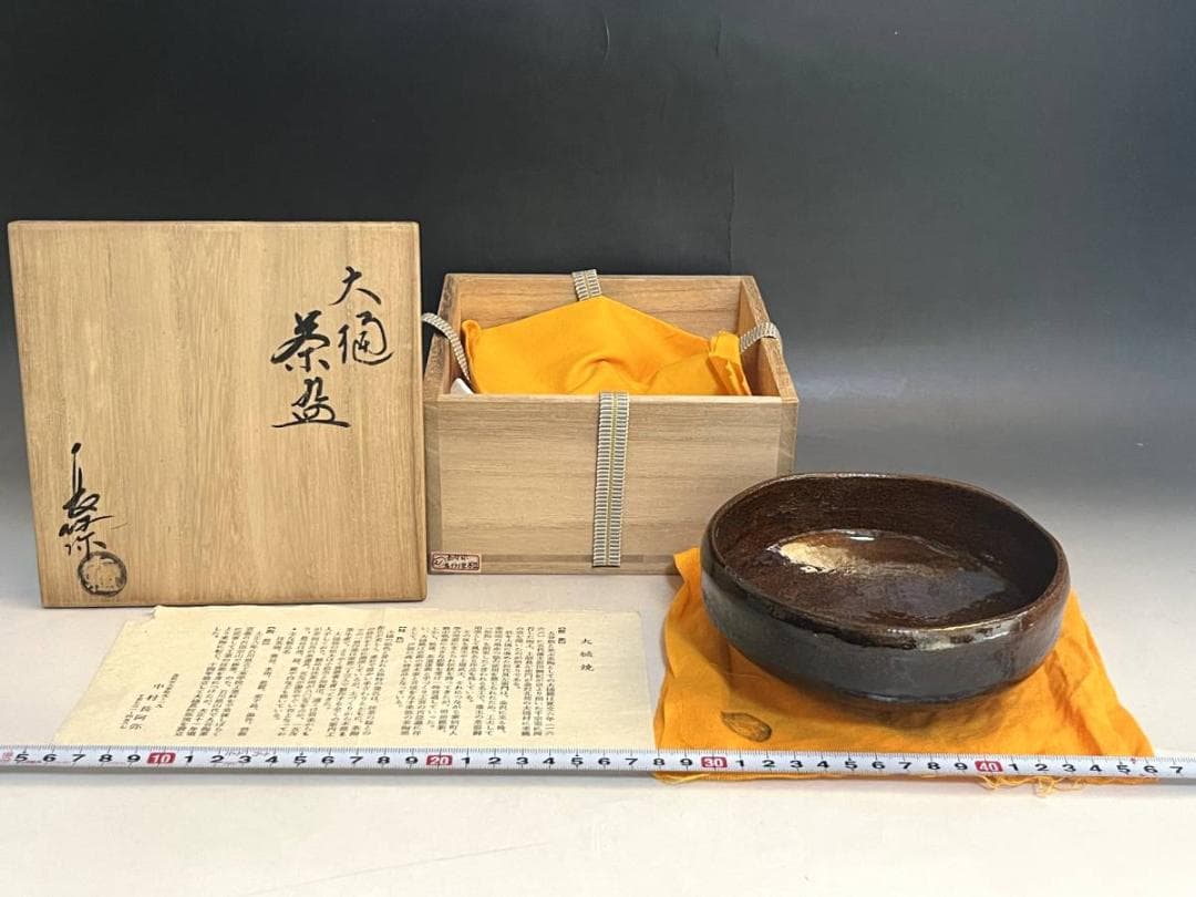茶碗■大樋焼き【中村長阿弥】馬ダライ型平茶碗 茶釉 桐共箱 お茶道具 骨董品■