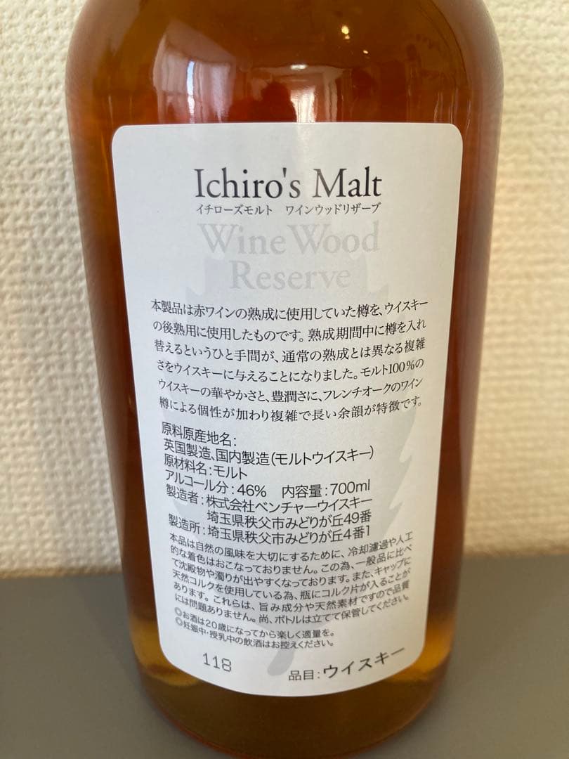 イチローズモルトWine Wood Reserve 700ml