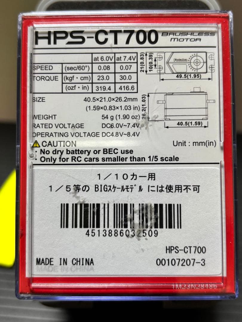 フタバ　HPS-CT700 オーバーホール済み