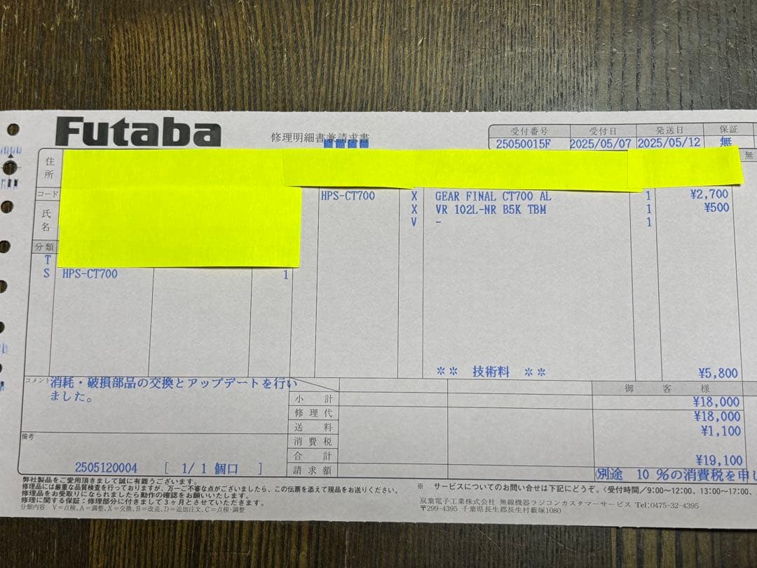 フタバ　HPS-CT700 オーバーホール済み