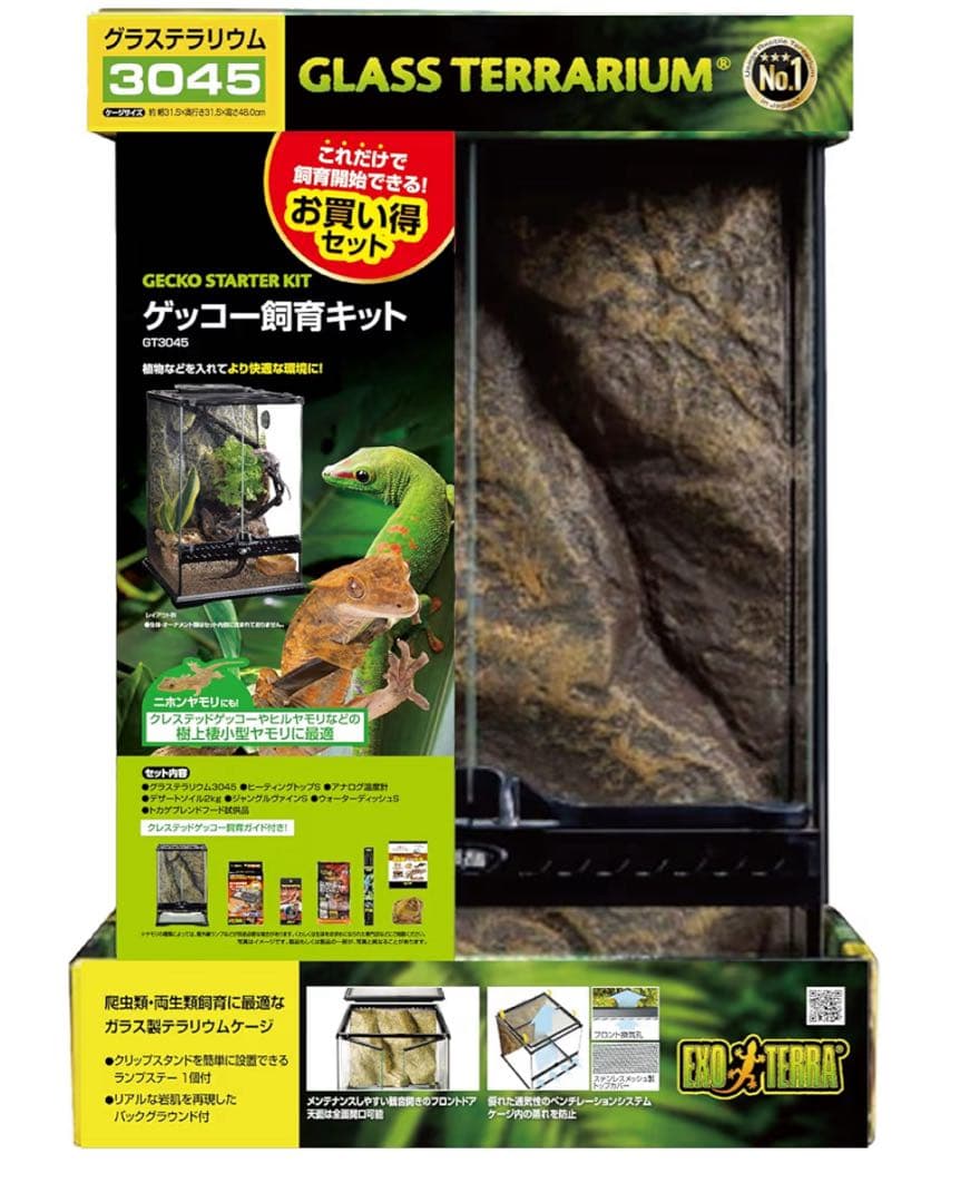 エキゾテラ EXOTERRA グラステラリウム3045 爬虫類飼育ケージ